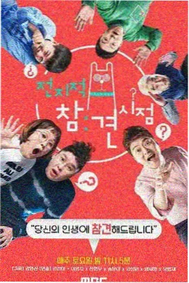免费看综艺 真人秀